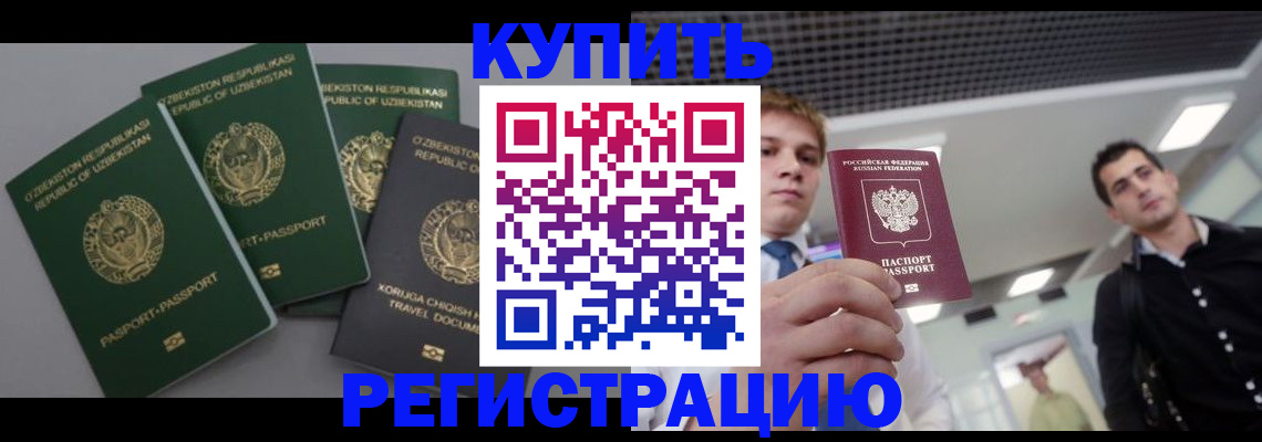 прописка 2025 в Калининске