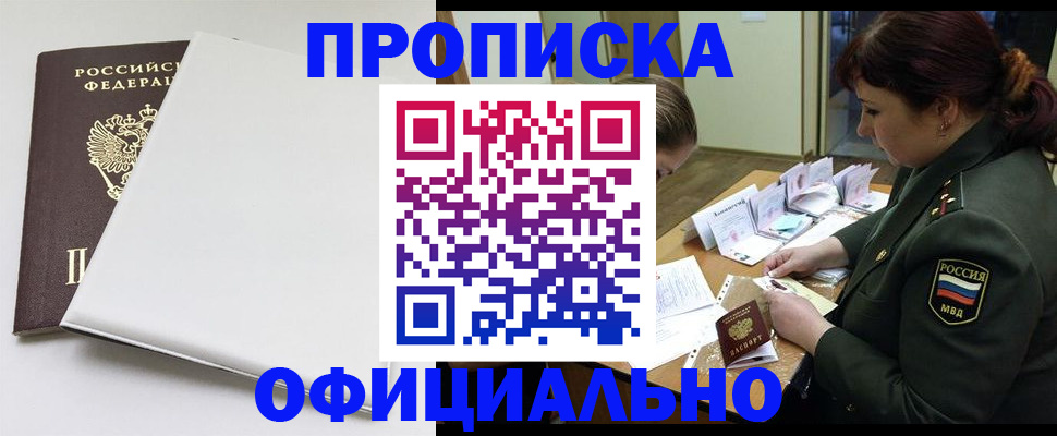 купить прописку в Калининске