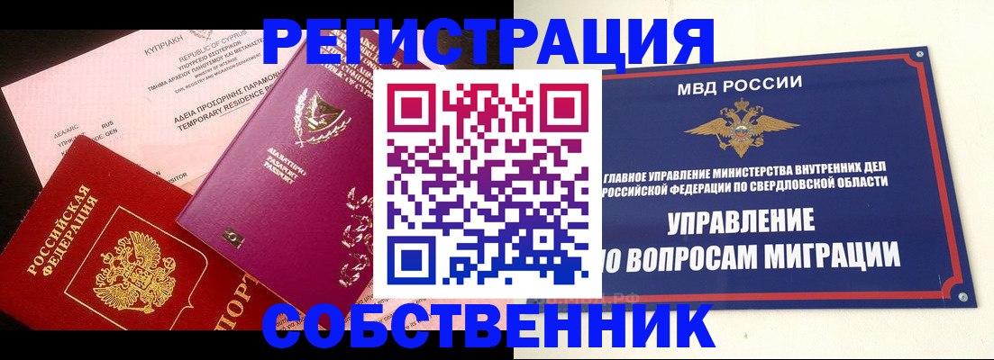 временная регистрация купить в Калининске